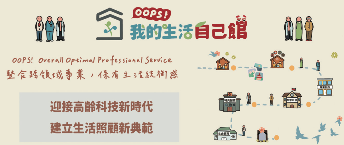 2023 年「Oops! 我的生活自己管 / 館」