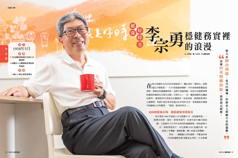 暖迎好時光 李宗勇穩健務實裡的浪漫_創新照顧雜誌