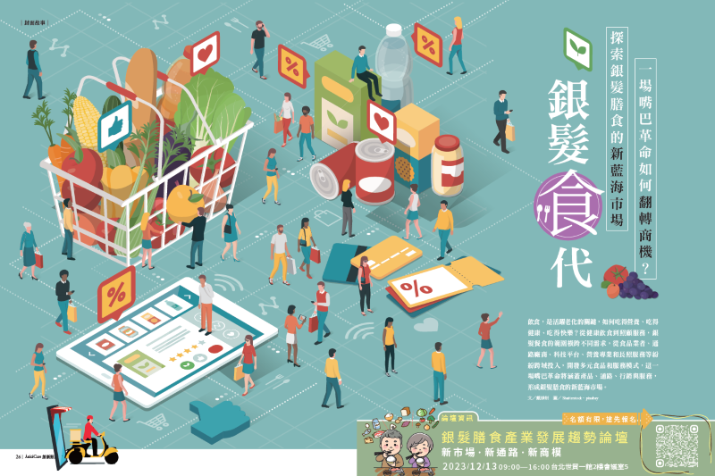銀髮食代 探索膳食新商機 合作開創銀髮食代_創新照顧雜誌