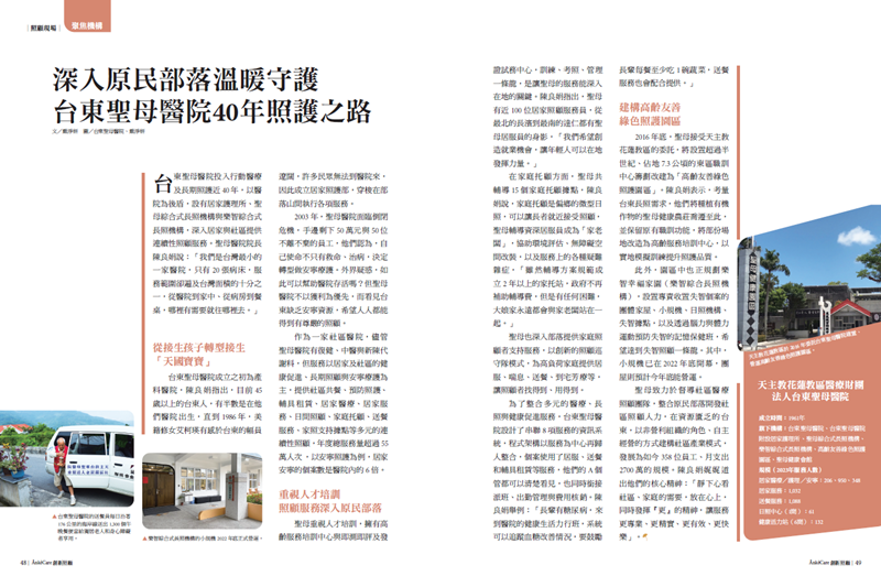聚焦機構∣深入原民部落溫暖守護　台東聖母醫院40年照護之路