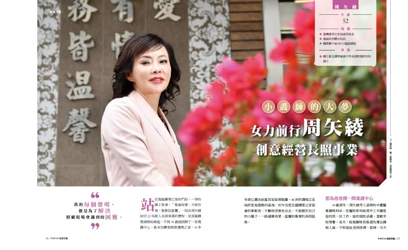 小護師的大夢　女力前行　周矢綾創意經營長照事業