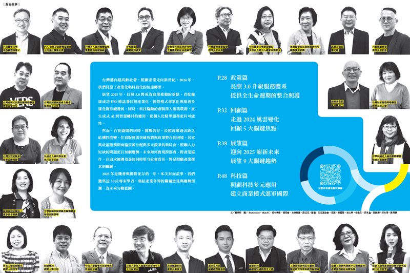 回顧與展望 照顧產業趨勢大預測