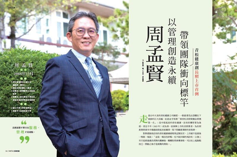 以管理創造永續　周孟賢帶領團隊衝向標竿