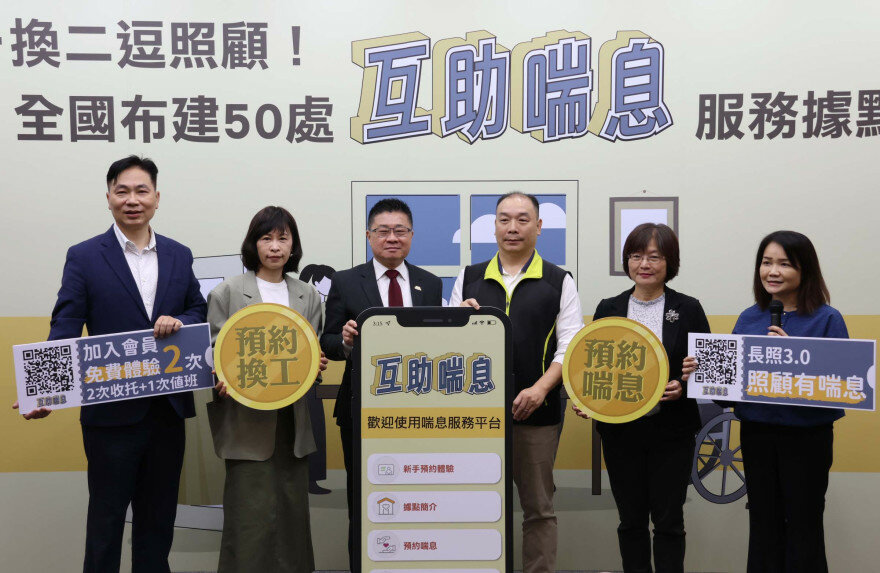 衛福部在全台16個縣市布建50個據點，試辦互助喘息服務。（圖片來源／家總提供）