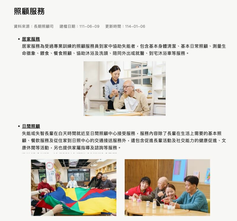 圖三、一般民眾最常使用的「照顧服務」類，沒有寫明相關補助碼別的細項，以及使用相關規定。例如，民眾可能不知道，日間照顧與居家服務的補助，在每月補助限額內共用。（圖片來源/長照官網、曾鼎傑截圖）