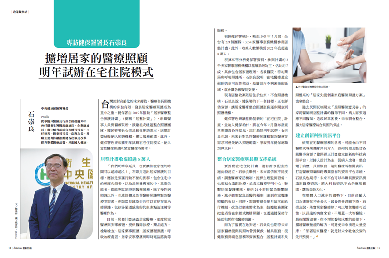 專訪健保署署長石崇良　擴增居家的醫療照顧　明年試辦在宅住院模式