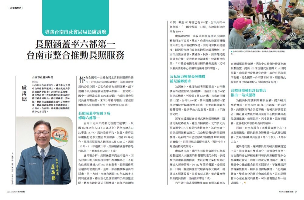 專訪台南市社會局局長盧禹璁∣長照涵蓋率六都第一　台南市整合推動長照服務