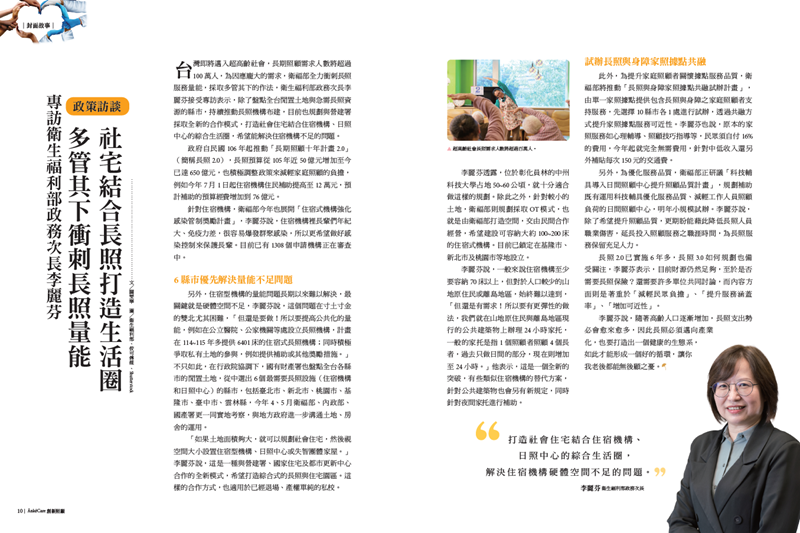 【政策訪談】專訪衛生福利部政務次長李麗芬　多管齊下衝刺長照量能　社宅結合長照打造生活圈
