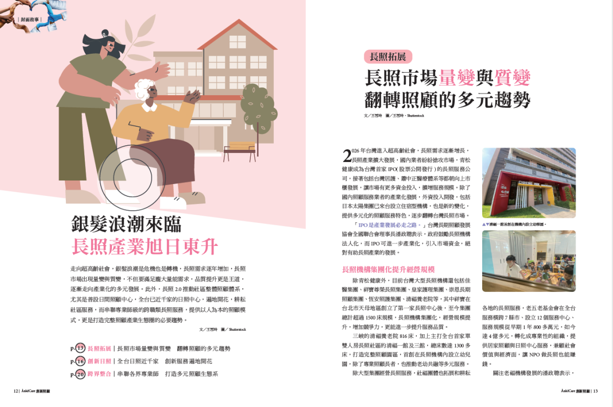 銀髮浪潮來臨　長照產業旭日東升