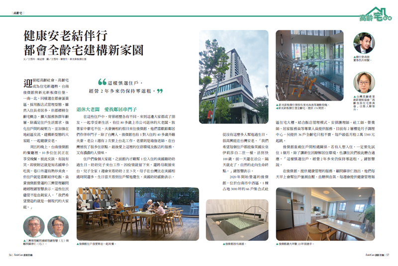 健康安老結伴行　都會全齡宅建構新家園