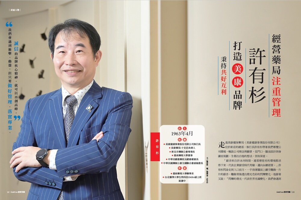 打造美康品牌　許有杉經營藥局注重管理