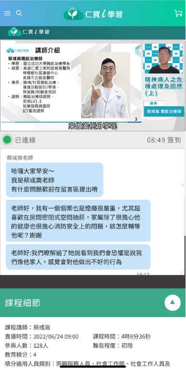 仁寶 i 學習(圖片來源/仁寶健康科技)