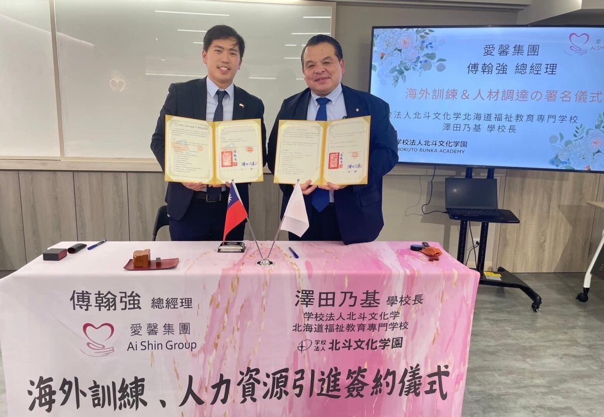 北海道福祉教育專門學校設立自立支援介護福祉學科，培養專業介護人才。圖右為福祉教育專校校長澤田乃基。（圖片來源/愛馨集團）