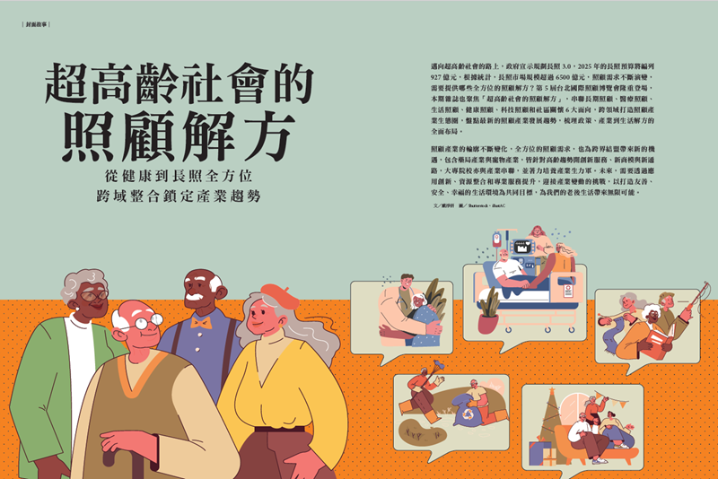 超高齡社會的照顧解方