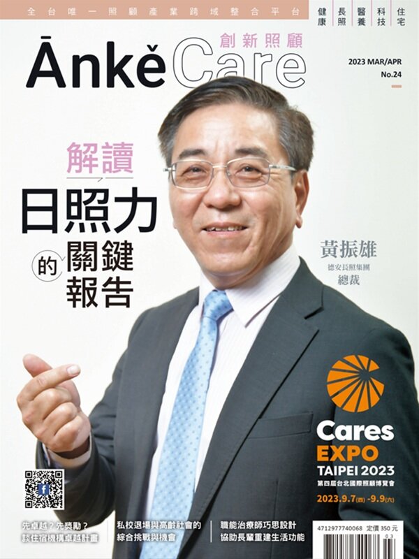 創新照顧雜誌NO24封面