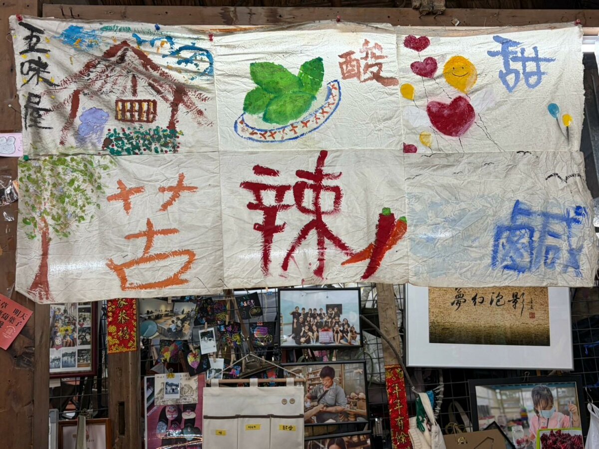 五味屋店內懸掛以酸甜苦辣鹹為主題的彩繪布畫