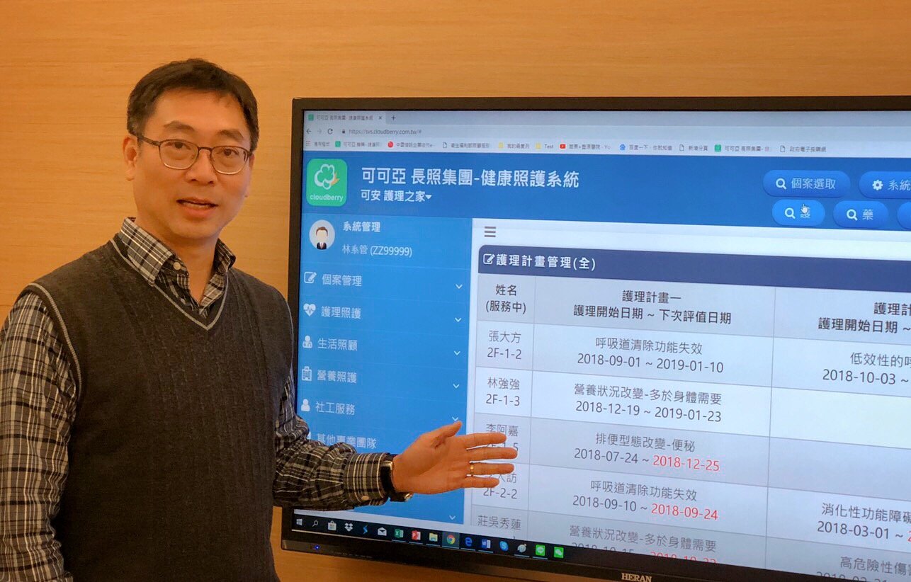 建構連續性照護平台 雲果協助客戶發展大長照事業