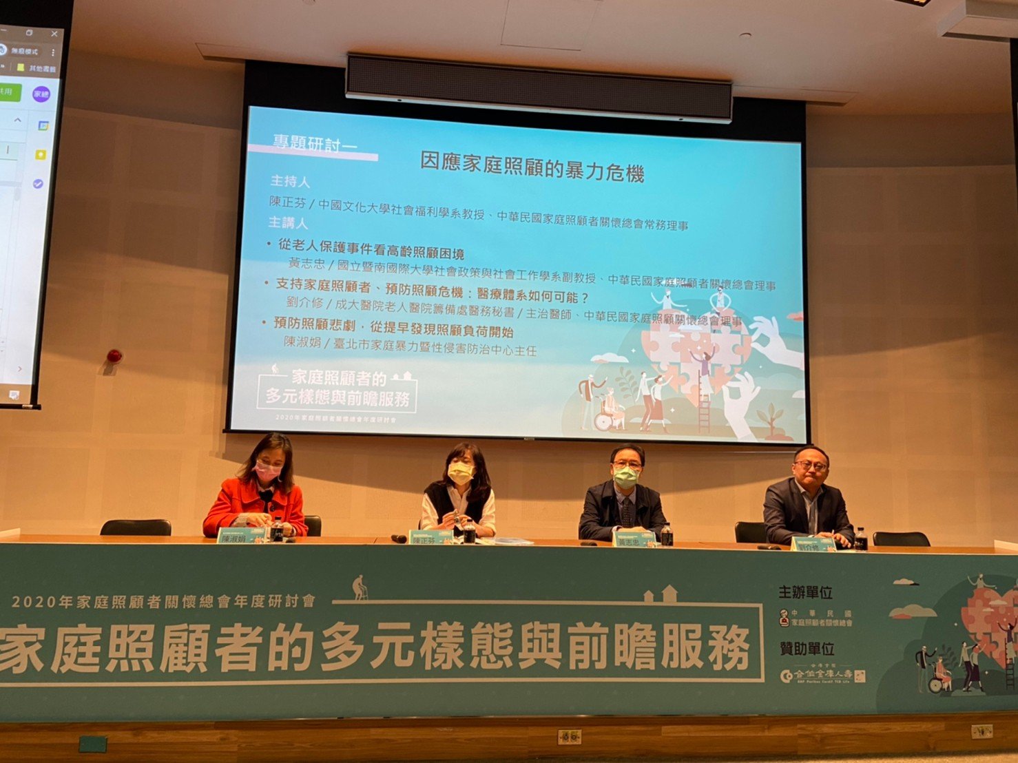 家總辦前瞻研討會  聚焦照顧暴力Ｘ年輕家庭照顧者Ｘ同儕照顧議題