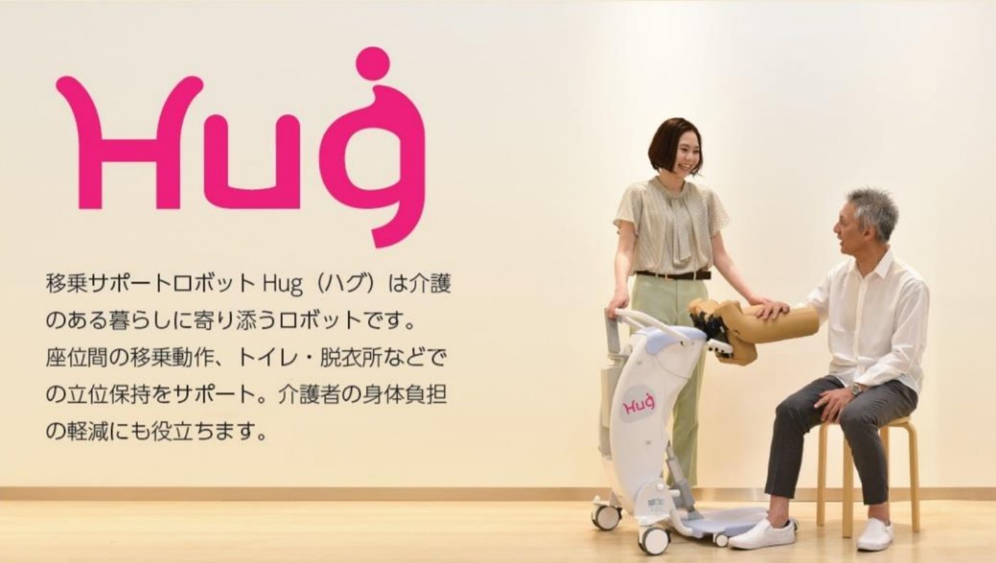 日本傳真｜幫助排泄照護 轉移位機器人奪厚生勞動大臣獎