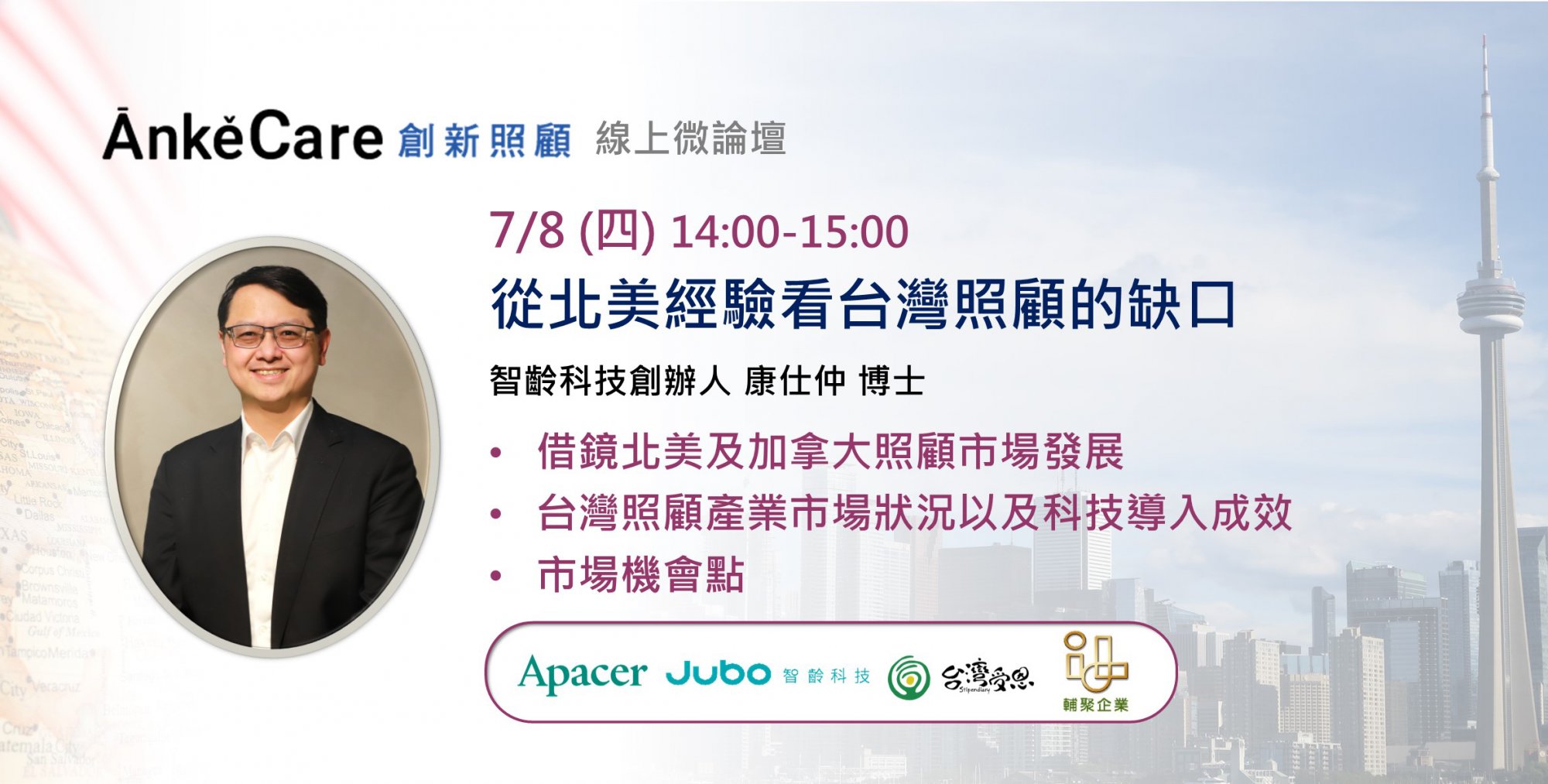 《創新照顧》線上微論壇 從北美經驗推敲台灣照顧產業海外發展策略