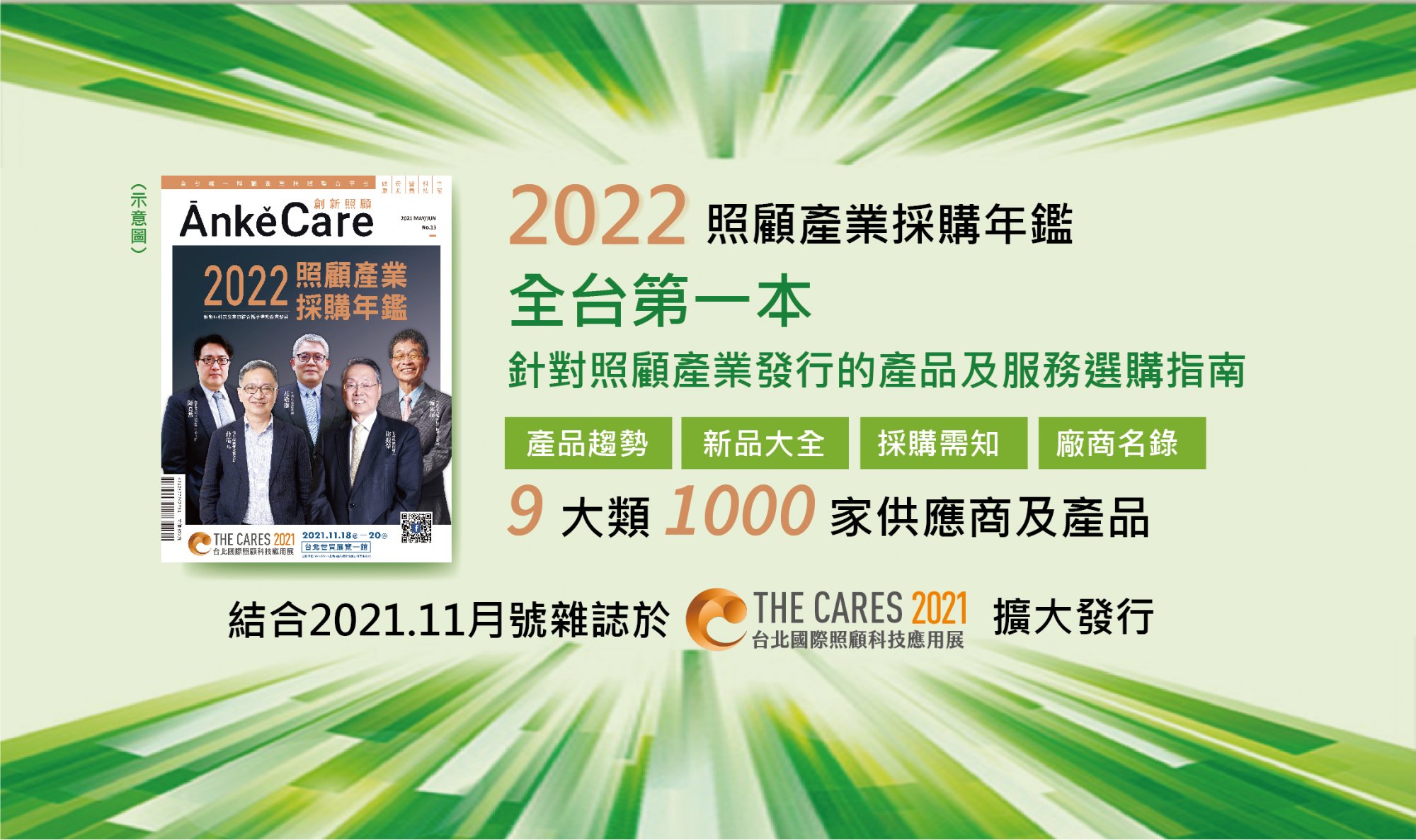 強力募集~產業採購年鑑免費名錄刊登