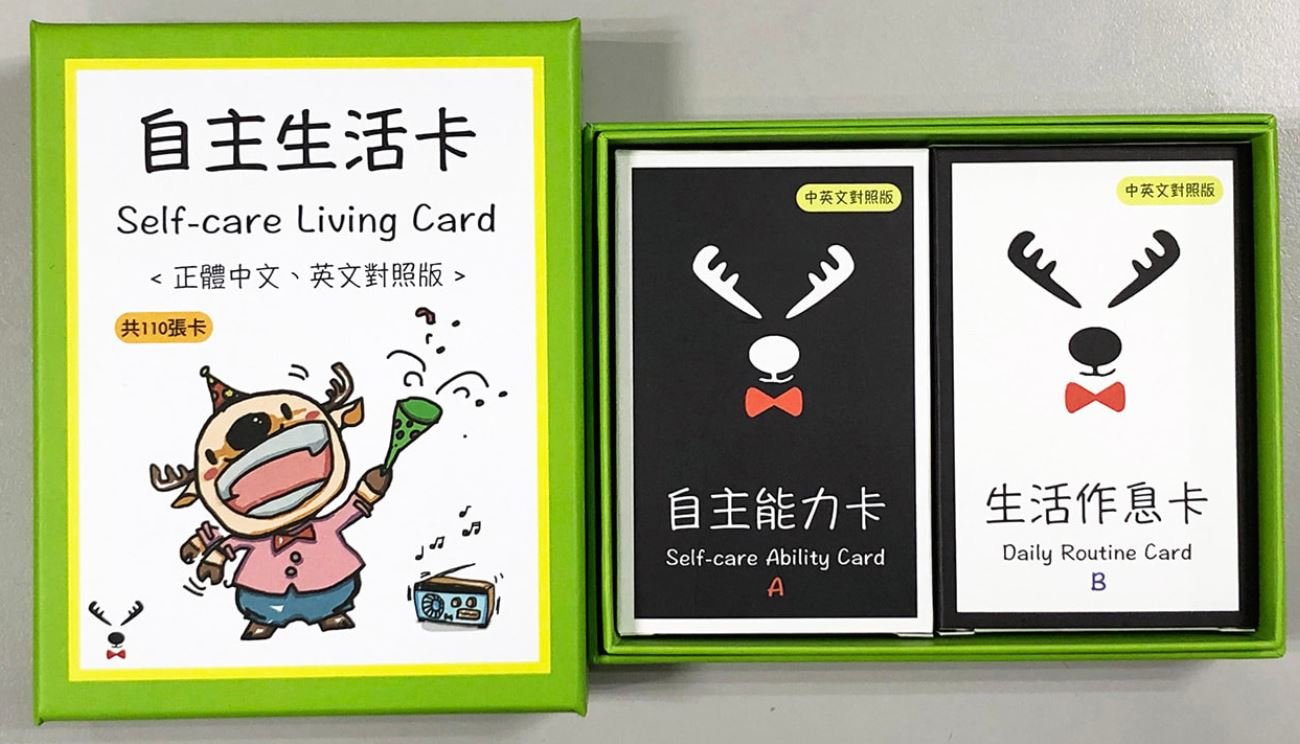 【臺灣長照物理治療學會專欄】運用自主生活卡 啟動生活的自主性