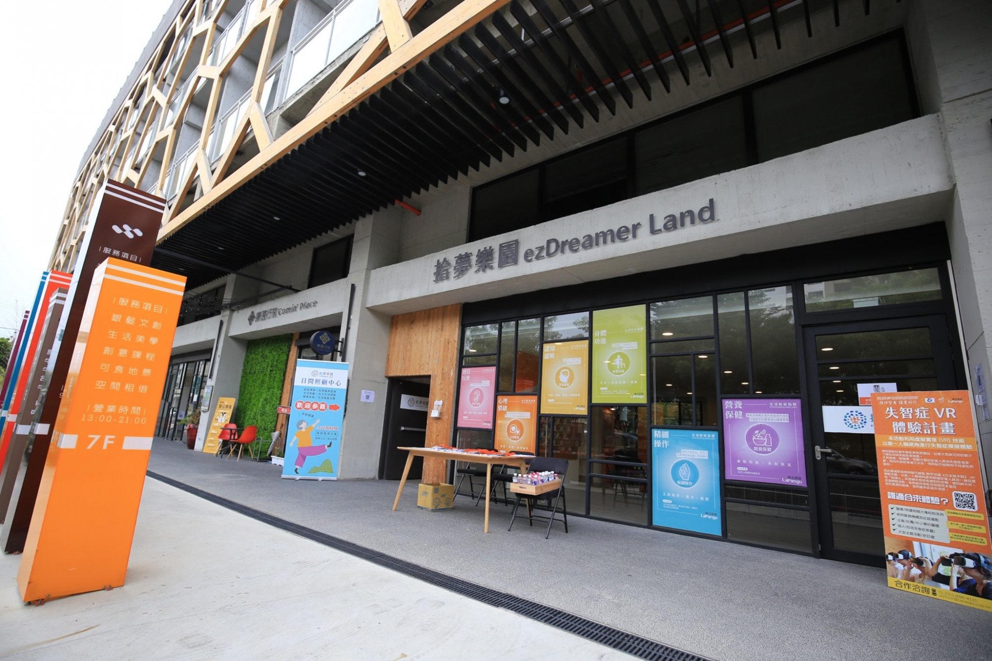 拾夢樂園複合式住宅日照中心開幕 結合生活賦能與繪本照護