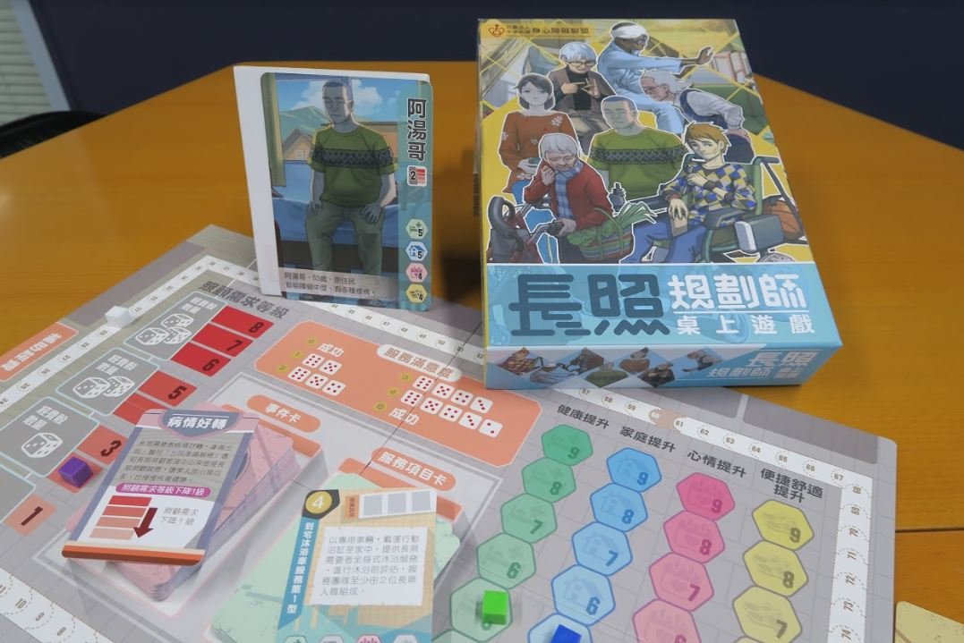 長照2.0好複雜？這款桌遊讓你不再困惑