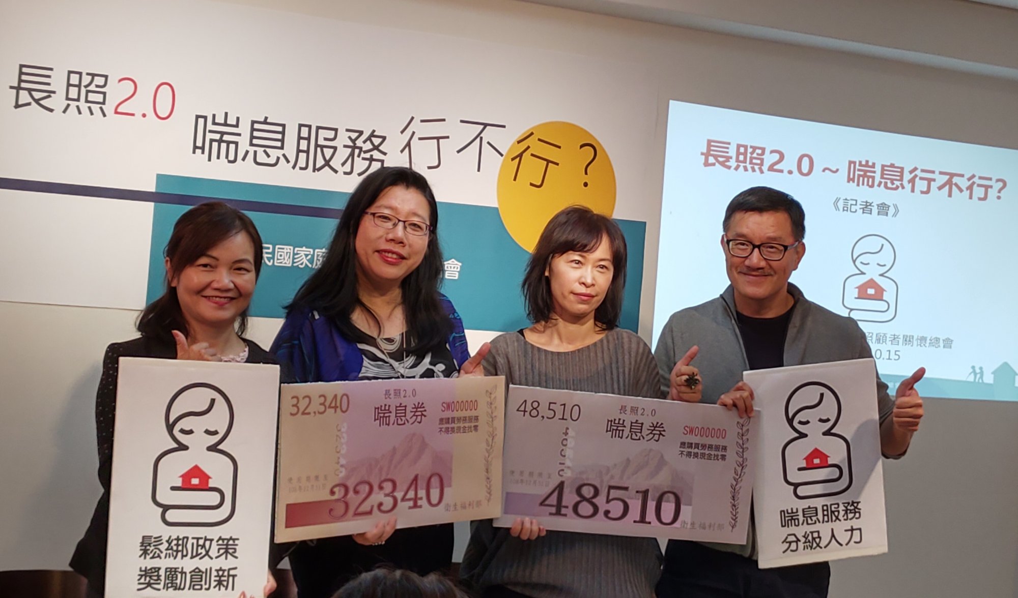 為提升「喘息服務」量能，家總力推「喘息券」及「互助喘息」對策