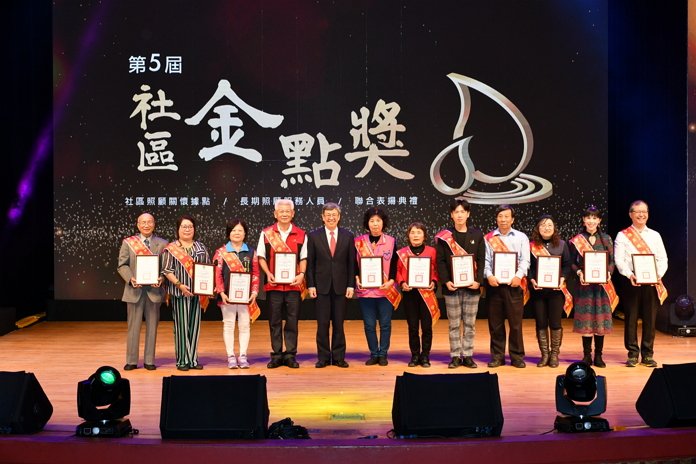 第5屆社區金點獎表揚社區關懷據點、長照金點英雄