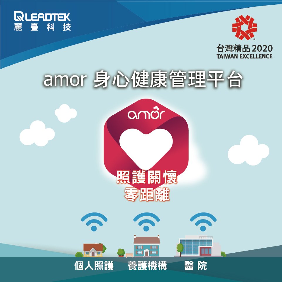麗臺身心健康管理平台獲台灣精品獎肯定
