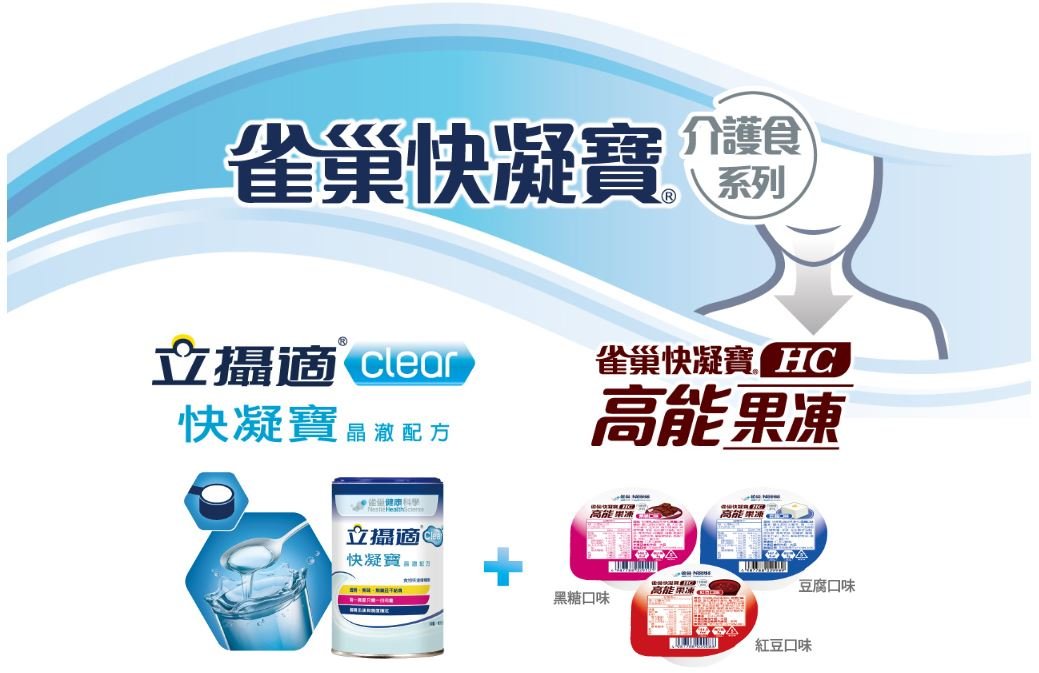 讓營養成為照護的一部分 是雀巢的使命