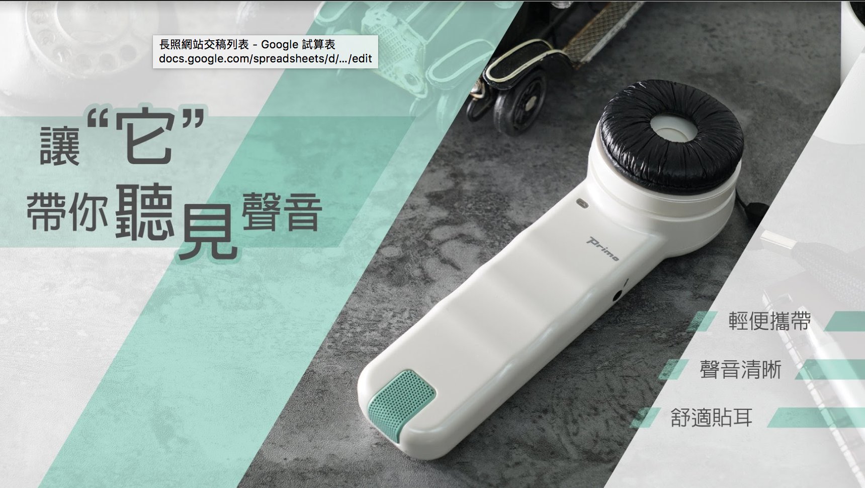 PRIMO聽六手持式輔助溝通器    讓溝通不是障礙 