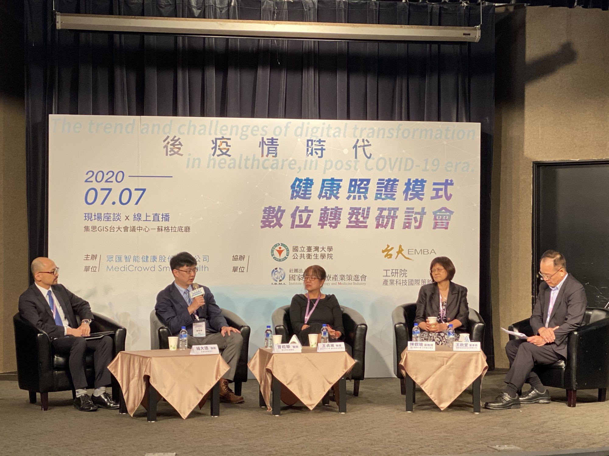 迎戰後疫情時代   健康照護數位轉型