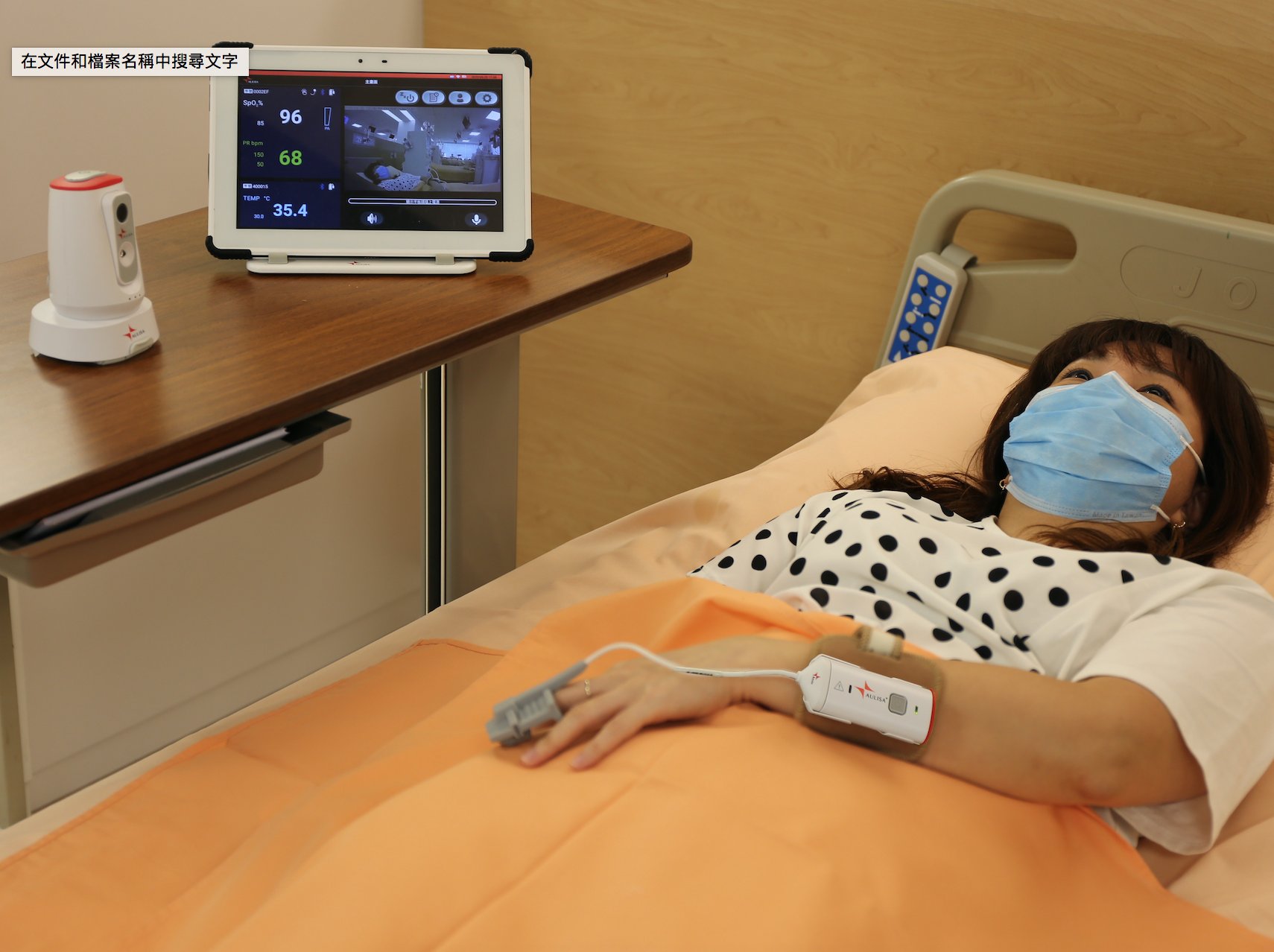 台灣安麗莎連續生理訊號監測系統 時時守護您的健康