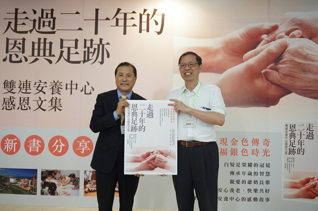 雙連安養中心出版新書  翻轉長照刻板印象