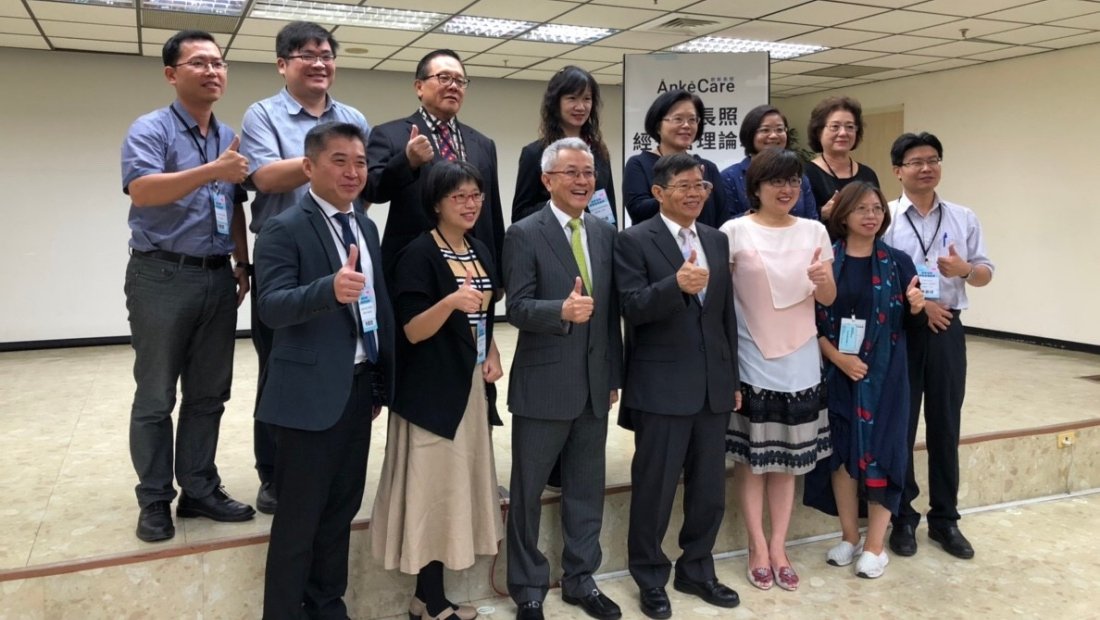 首次長照産業經營管理論壇邀産官學一起翻轉長照