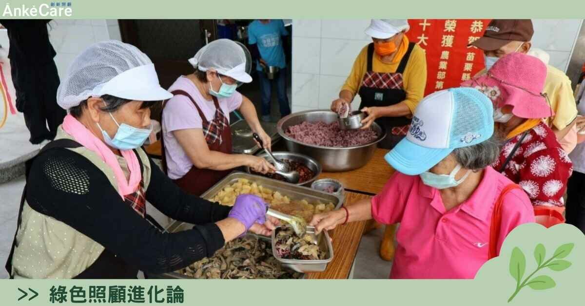 【綠色照顧進化論1】苗栗3社區串聯 ／埔頂「綠飲食」帶志工走出喪親陰霾 再助獨老走出家門