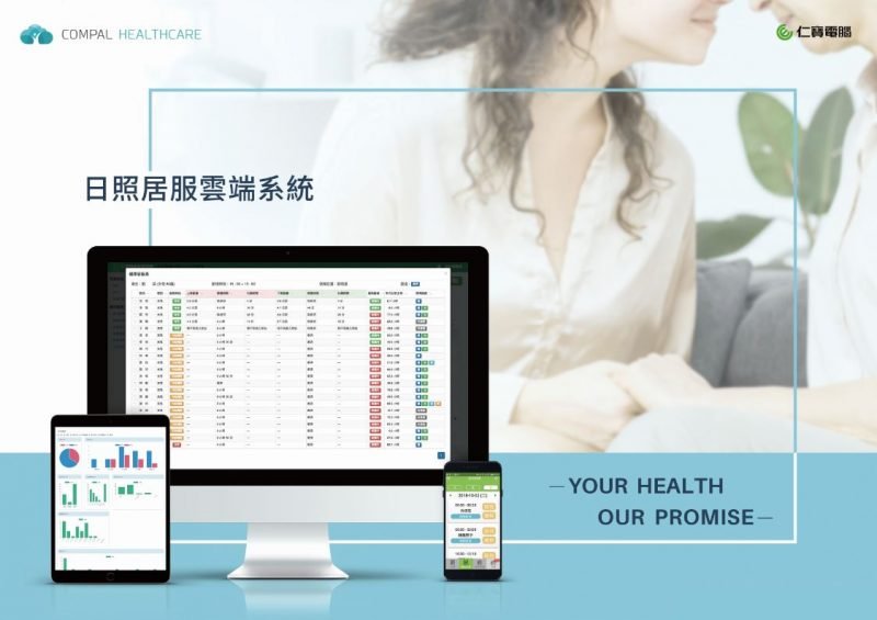 仁寶 日照居服雲端系統 行動照護 - 安可創新長照