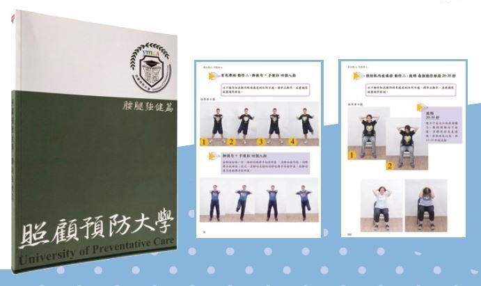 照顧預防 - 創新照顧