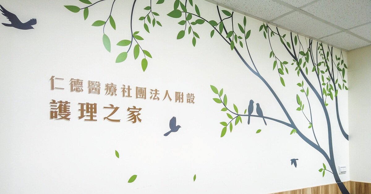 仁德醫療照護體系 以醫院為核心建構長期照護服務網絡