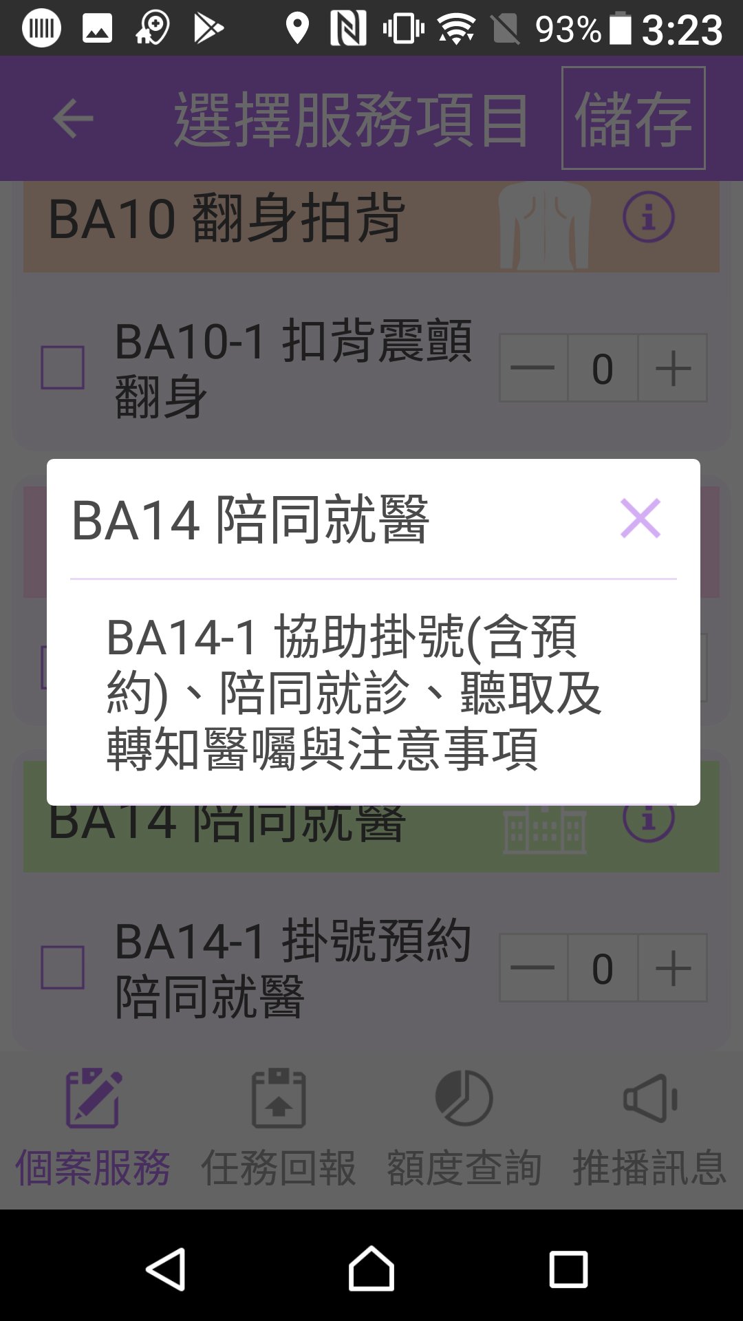 雲鼎數位 行動照護APP - 安可創新長照
