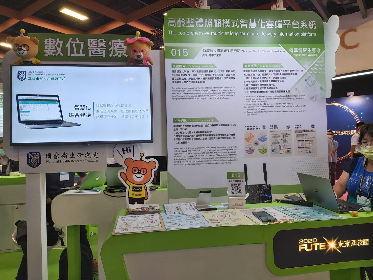 精準健康平台