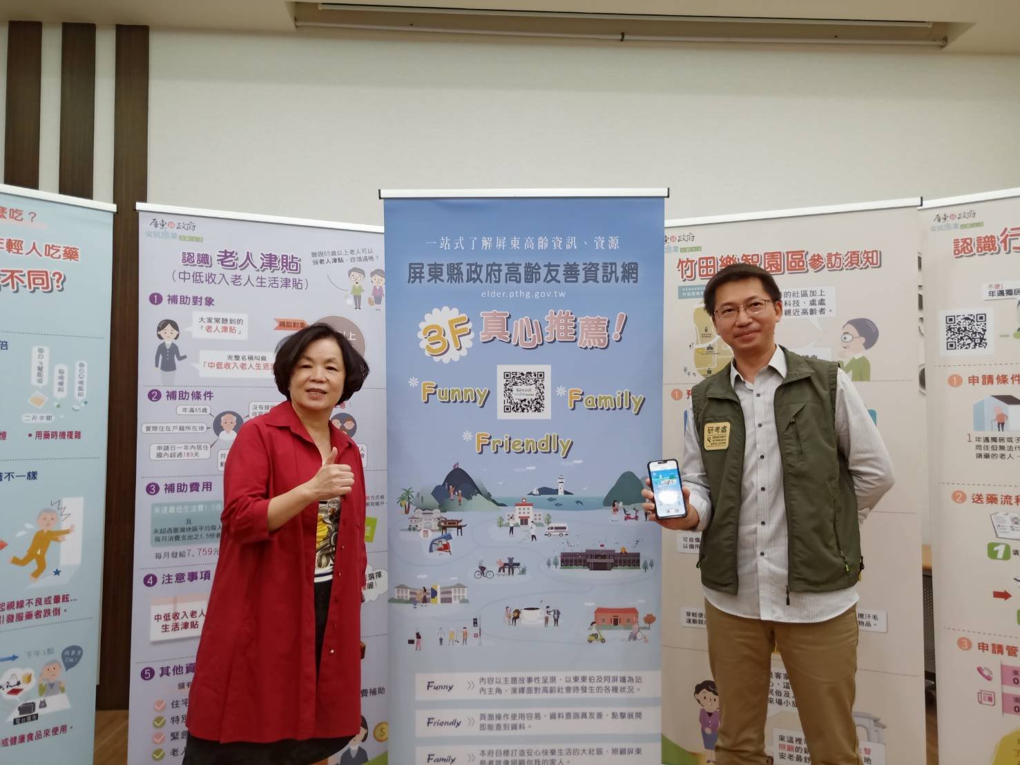 屏東縣高齡友善資訊網上線
