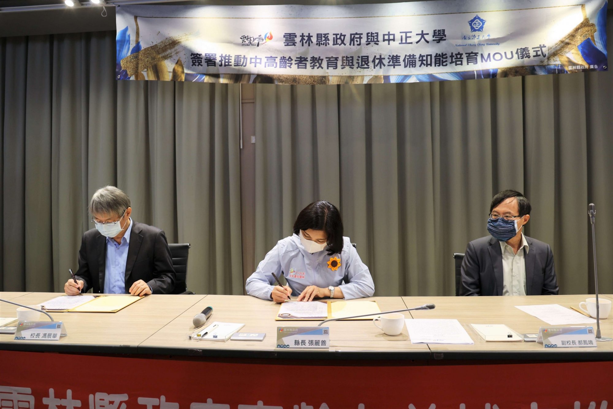 雲林縣攜手中正大學成立退休準備基地