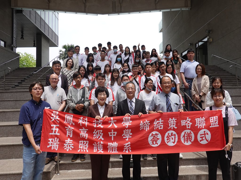 吳鳳科大與瑞泰長照院 五育高中結盟培育人才