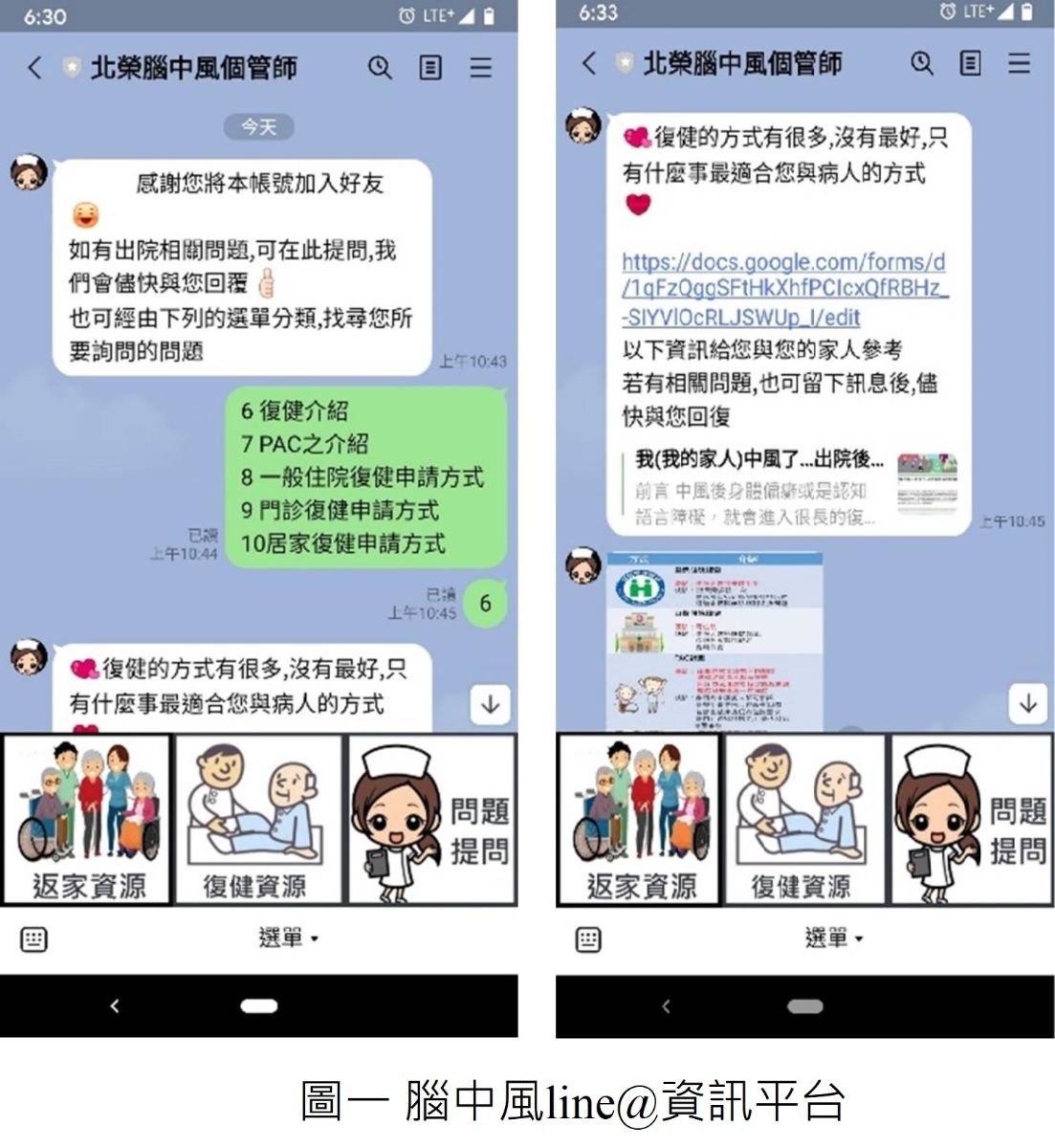 北榮用Line@打造中風資訊平台 照顧更智慧－創新照顧
