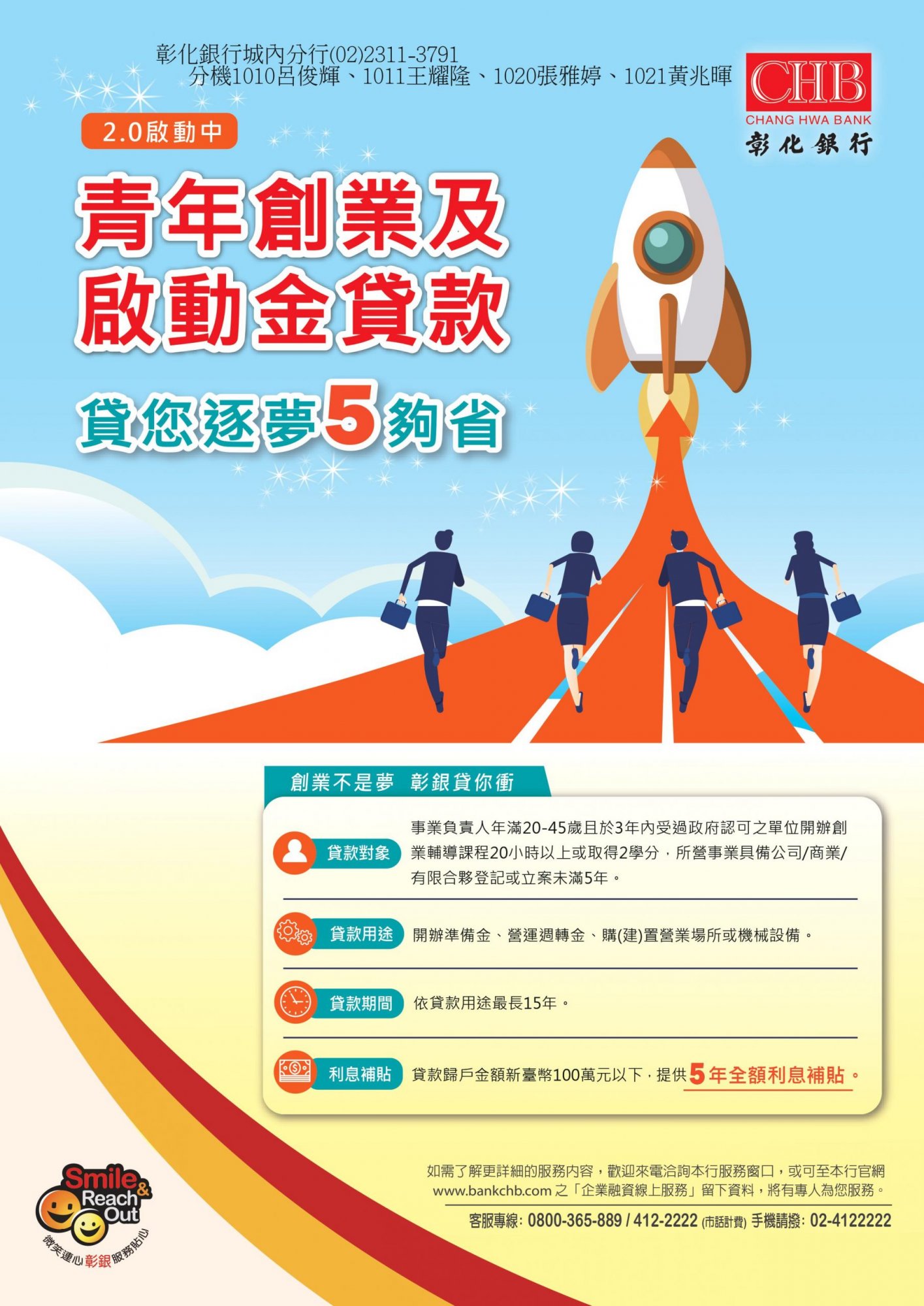 照老闆創業不怕沒資源 彰銀青創貸款啟動－創新照顧