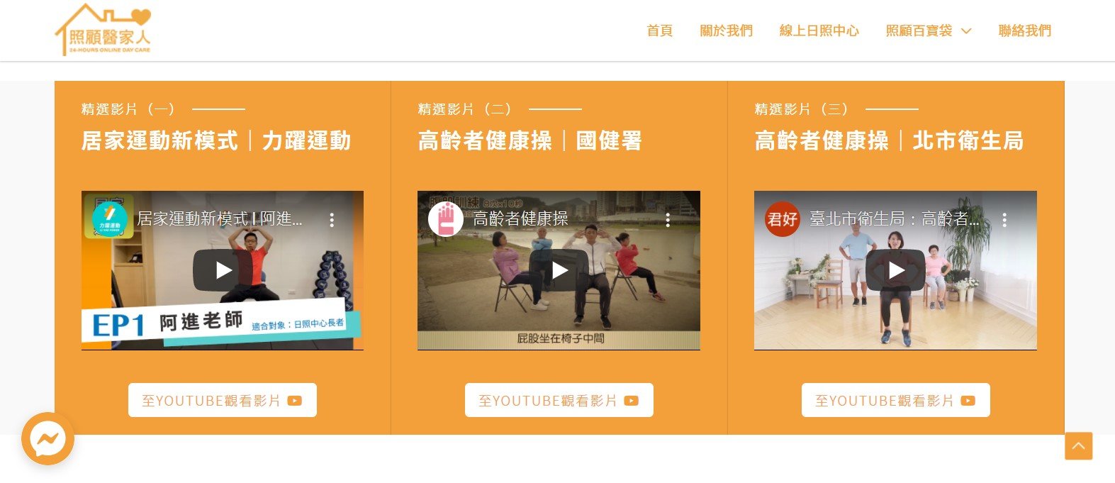 照顧在社區｜疫情篇：疫想不到！社區照顧的新轉變-創新照顧