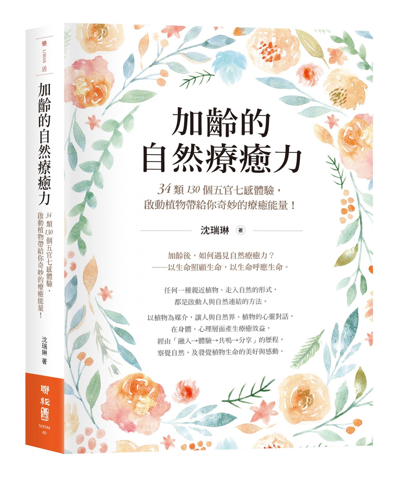 書摘｜如何帶領園藝治療課程活動？陪伴準則、活動檢核表一次看！
